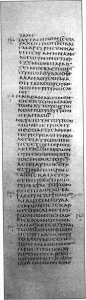 Предсказание Иисуса о предательстве Иуды Ин 132028 Синайский кодекс IV - фото 1