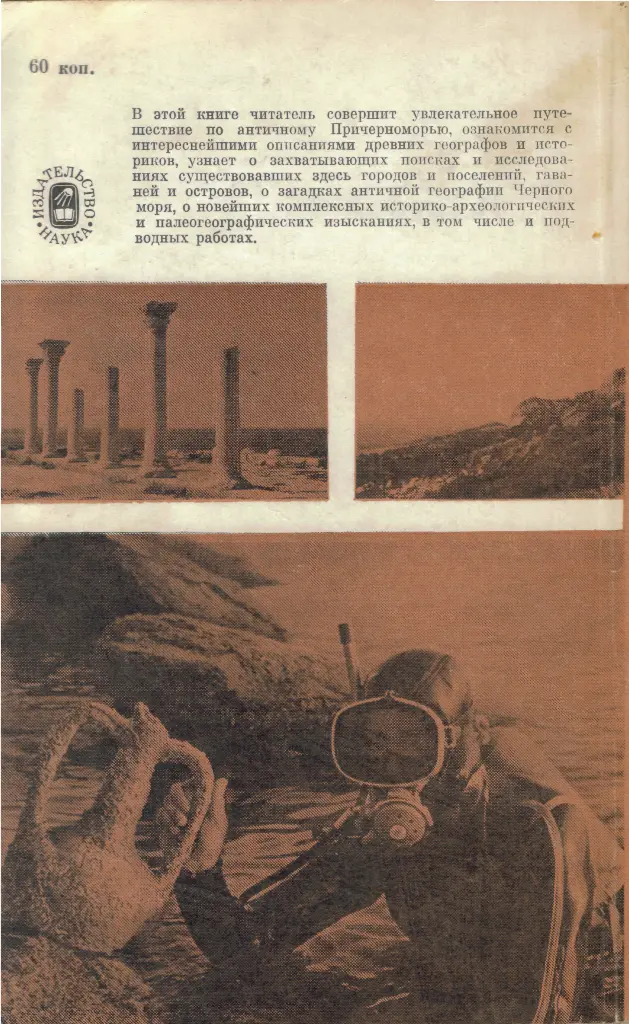 Примечания 1 Ростовцев М И Скифия и Боспор Л 1925 С 63 и след 2 - фото 13