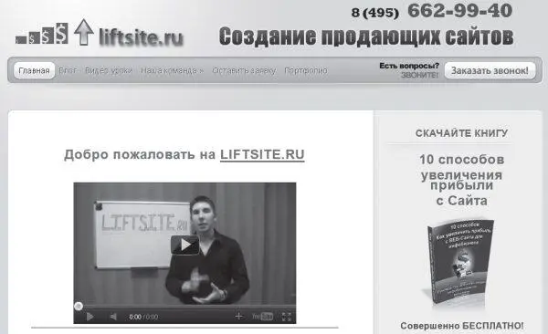 Рис 4Главная страница сайта httpliftsiteru Наименование деятельности - фото 42