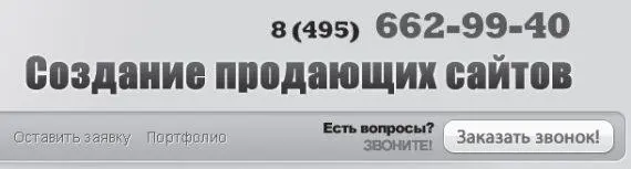 Рис 6Кнопка Заказать звонок на сайте httpliftsiteru Видеоприветствие - фото 44