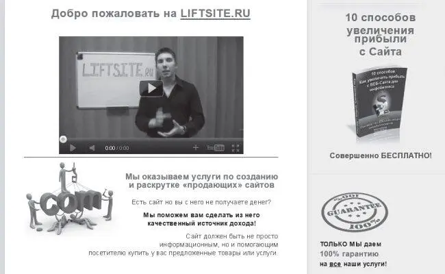 Рис 8Информация о гарантии на сайте httpliftsiteru Ссылки на бесплатные - фото 46