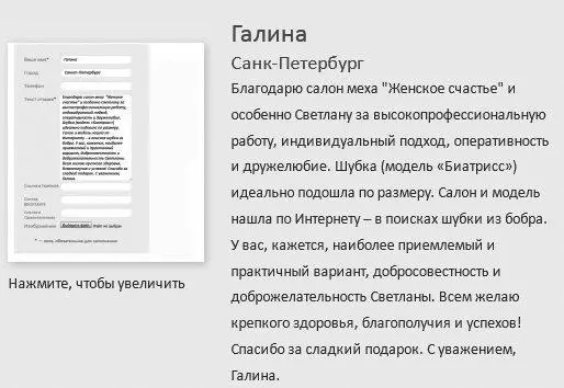 Рис 12Отзывы клиентов на сайте httpwwwshuba5ru Акции таймер Каждый - фото 50