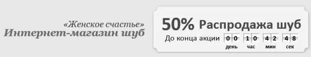 Рис 13Акция с ограничением времени на сайте httpwwwshuba5ru Раздел - фото 51