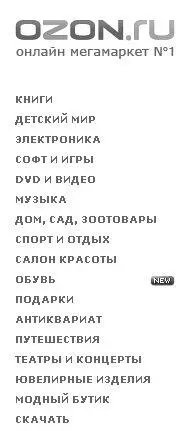 Рис 15Каталог продукции на сайте httpwwwozonru Рис 16Развернутый - фото 53