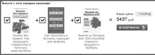 Рис 18Допродажа в интернетмагазине Озон wwwozonru 2 Предложение - фото 56