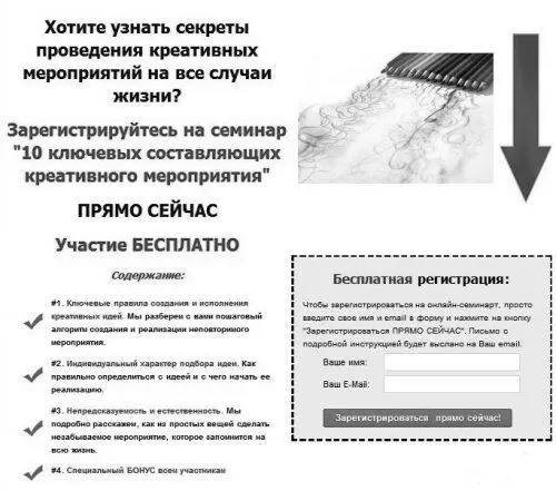 Шаблон текста для привлечения внимания потенциальных клиентов Чтобы привлечь - фото 63