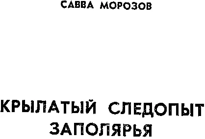 ЛЕТУЧИЙ КАЗАК Когда хозяин дома был жив скульптурный портрет его - фото 3