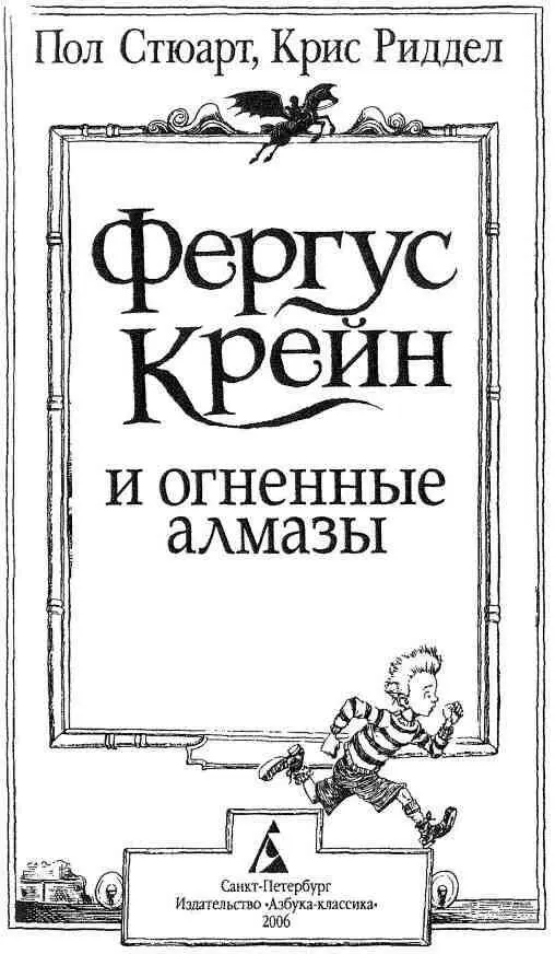 Глава первая Ну вшивая команда то есть я хотел сказать милые детки - фото 2