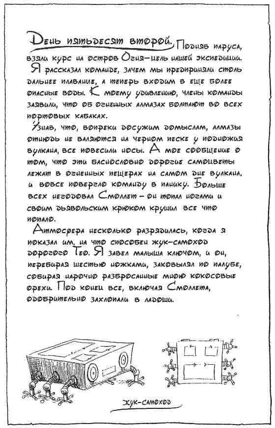 От изумления Фергус лишился дара речи Он перевернул страницу но дальше - фото 81
