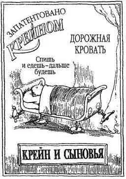 Фергус кивнул и принялся за второй круассан Фирма Крейн и сыновья коекак - фото 91