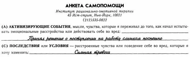 Психотренинг по методу Альберта Эллиса - фото 1