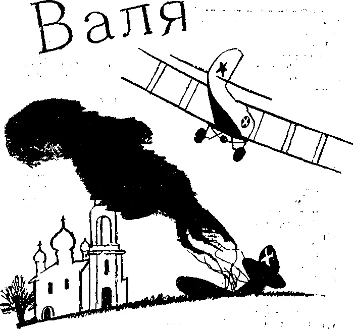 В этот день Валя Чугарина летела на правый берег Днепра уже в третий раз Из - фото 20