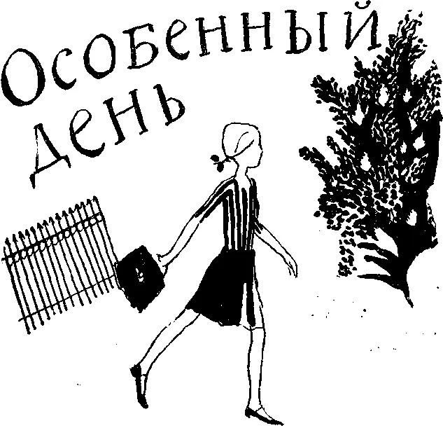 Нет не сидится мне сегодня на уроках Я рассеянно слушаю учителей отвечаю - фото 3