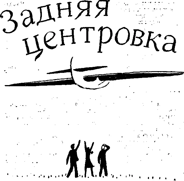 Первыми у ангара оказались Тимоха и Виктор Когда подошли остальные они уже - фото 5