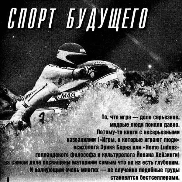 То что игра дело серьезное мудрые люди поняли давно Потомуто книги с - фото 11