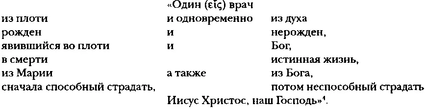 4 525 Насколько реалистично Игнатий понимает единство целостного субъекта - фото 1