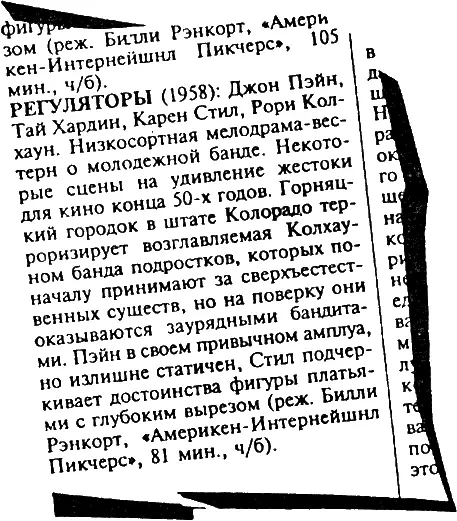 Глава 3 1 Тополиная улица 15 июня 1996 года 1558 Колли Синтия и - фото 4