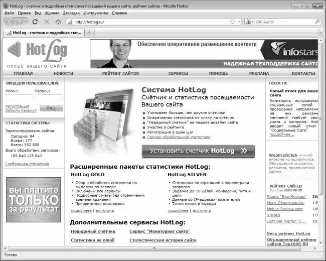 Рис 63Статистический сервис www hotlog ru А вообще можно набрать в любом - фото 16