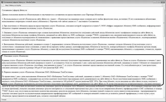 Рис 66Фрагмент правил предоставления информации о диетах Вообщем до тех - фото 19