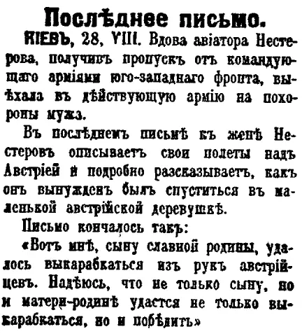 Одна из газетных заметок с упоминанием о посадке Нестерова в тылу австрийских - фото 10