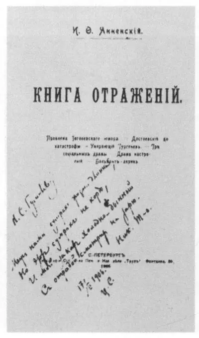 Книга И Анненского с надписью Н Гумилёву Меж нами сумрак жизни длинный - фото 10