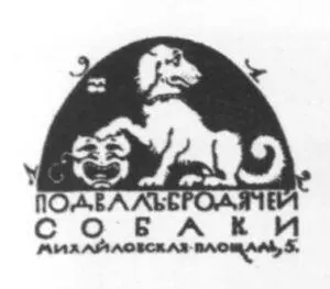 Эмблема поэтического кафе Бродячая собака Николай Гумилёв и Сергей - фото 33