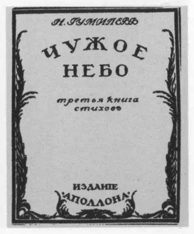 Николай Гумилев жизнь расстрелянного поэта - фото 36