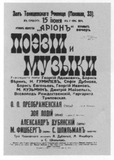 Афиша вечера поэзии и музыки кружка Арион Петроград 1918 Обложка книги Н - фото 72