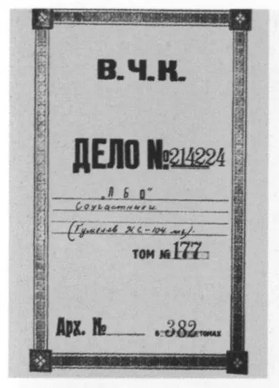 Обложка тома 177 Дела Н С Гумилёва 1921 В Н Таганцев глава - фото 76