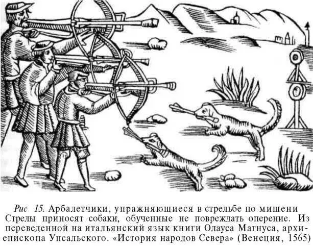 Арбалеты и ружья были категорически запрещены в Англии до 1539 г В апреле - фото 19