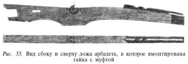 Глава XXI КОНСТРУКЦИЯ АРБАЛЕТА продолжение СПУСКОВОЙ МЕХАНИЗМ И ЗАМОК Рис - фото 63