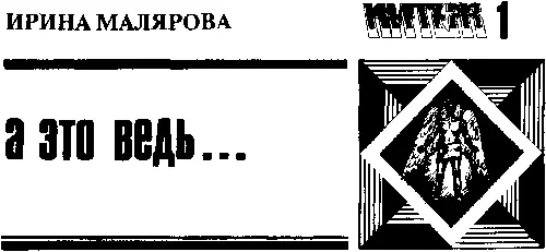 А это ведь еще с Гомера повелось Бродяжная судьба лукавые сирены Плеск - фото 34