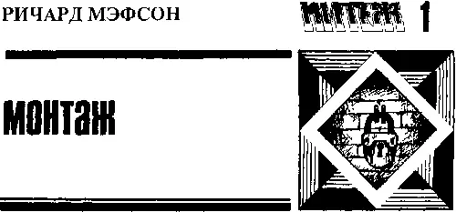 Экран потемнел Старик изнемог Небесный хор зазвучал с кинематографических - фото 63