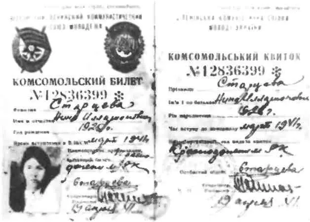 Комсомольский билет Нины Старцевой Дом в поселке Краснодоне где жили - фото 6