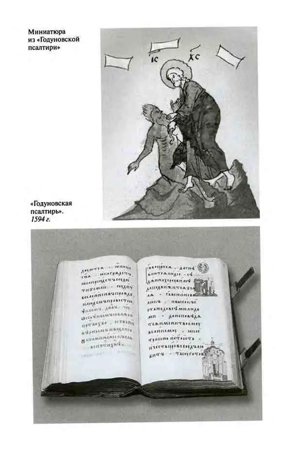 Борис Годунов Трагедия о добром царе - фото 15