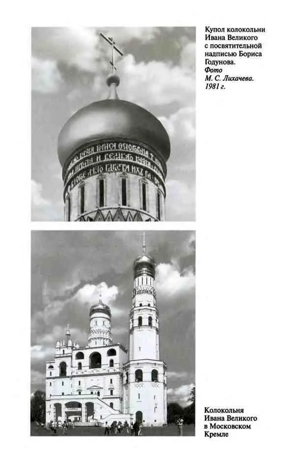 Борис Годунов Трагедия о добром царе - фото 20