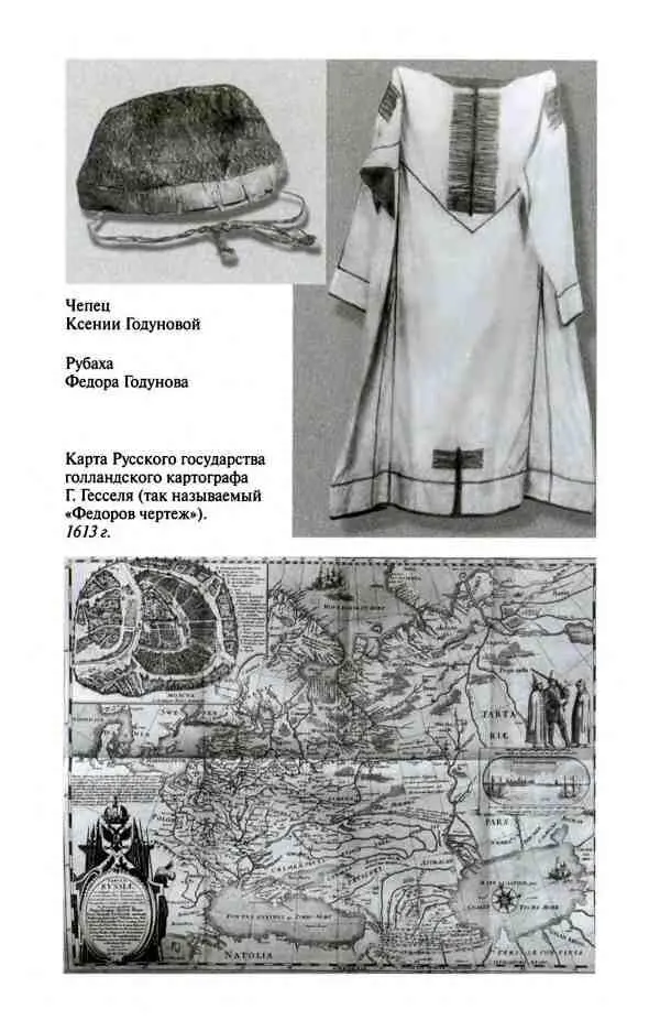 Примечания 1 Временник Ивана Ти - фото 29