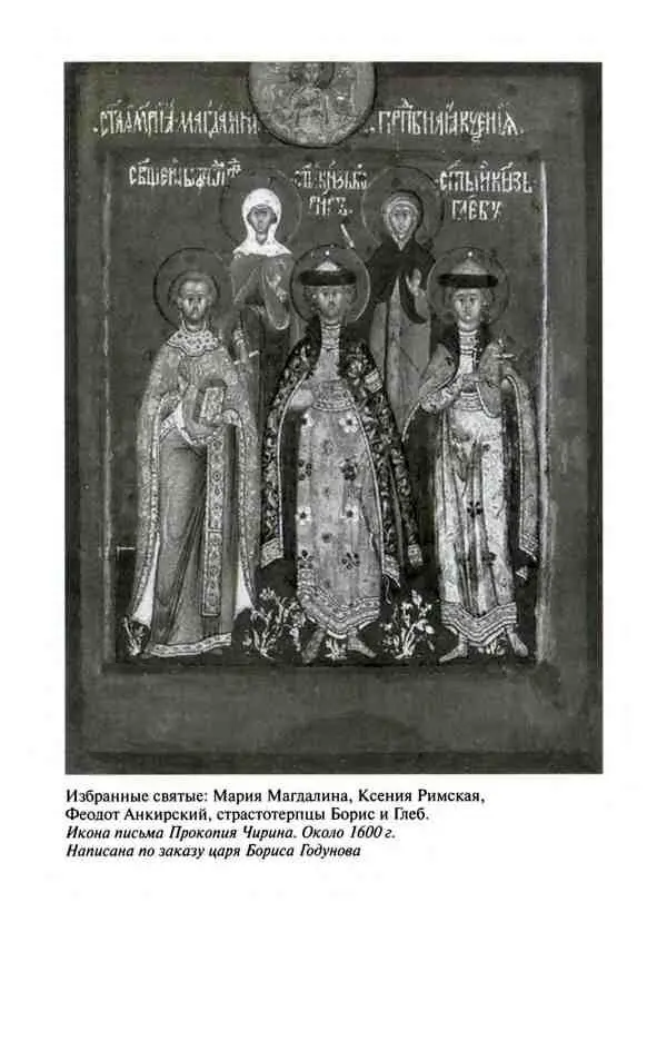 Примечания 1 Временник Ивана Тимофеева Пер О А Державиной Репр - фото 31