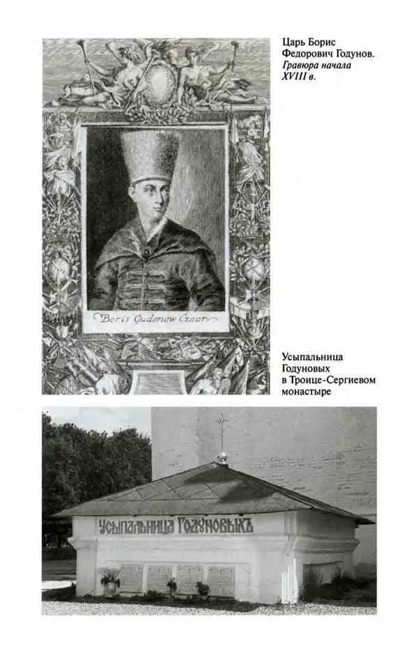Примечания 1 Временник Ивана Тимофеева Пер О А Державиной Репр - фото 32