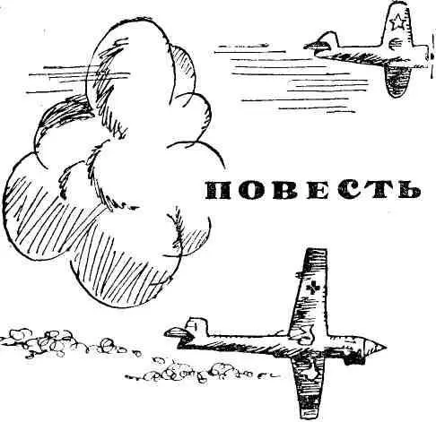 НОЧЬ ЗВЕЗДОПАДА Вы стреляли Да По ком Точно не - фото 15