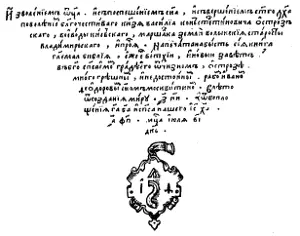 Послесловие Ивана Федорова и его книгопечатный герб в Острожской библии - фото 39