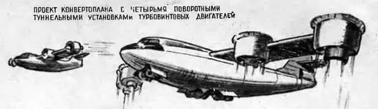 Конвертопланы самолеты с поворачивающимися двигателями или винтами по - фото 57