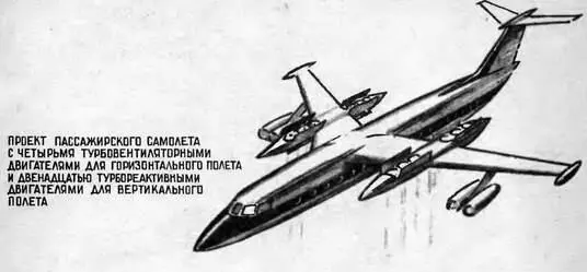 Самолеты вертикального взлета с раздельными двигателями для взлета и - фото 66