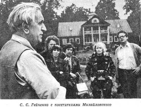 2 Я помню Гейченко с тысяча девятьсот двадцать пятого года Светлым летним - фото 45