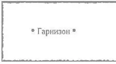 ПРОЛОГ Аргуэрлайл Город Октябрьск ТханТакх Отсюда с угловой башни - фото 7