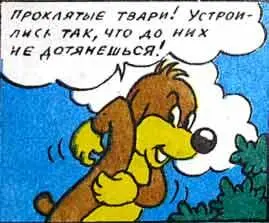 Спасенья не было Казалось блох становится все больше и больше И кусают они - фото 55