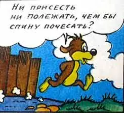 Подскакивая от нестерпимого зуда Пиф мчался все быстрее Он даже не заметил - фото 56