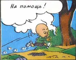 И Дуду громко крича побежал домой 25 Дома все страшно перепугались Ведь - фото 65