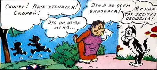 Дома все страшно перепугались Ведь Пифа очень любили и никто не хотел чтобы с - фото 66