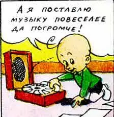 Дуду включил для него весёлую музыку 30 Недоумевающий Пиф принялся - фото 70